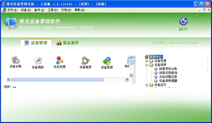维克设备管理系统 V3.5.131101 工业版 专业信息系统运行维护服务解析